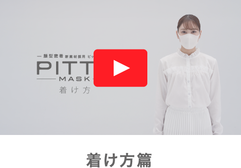 佩戴方法篇